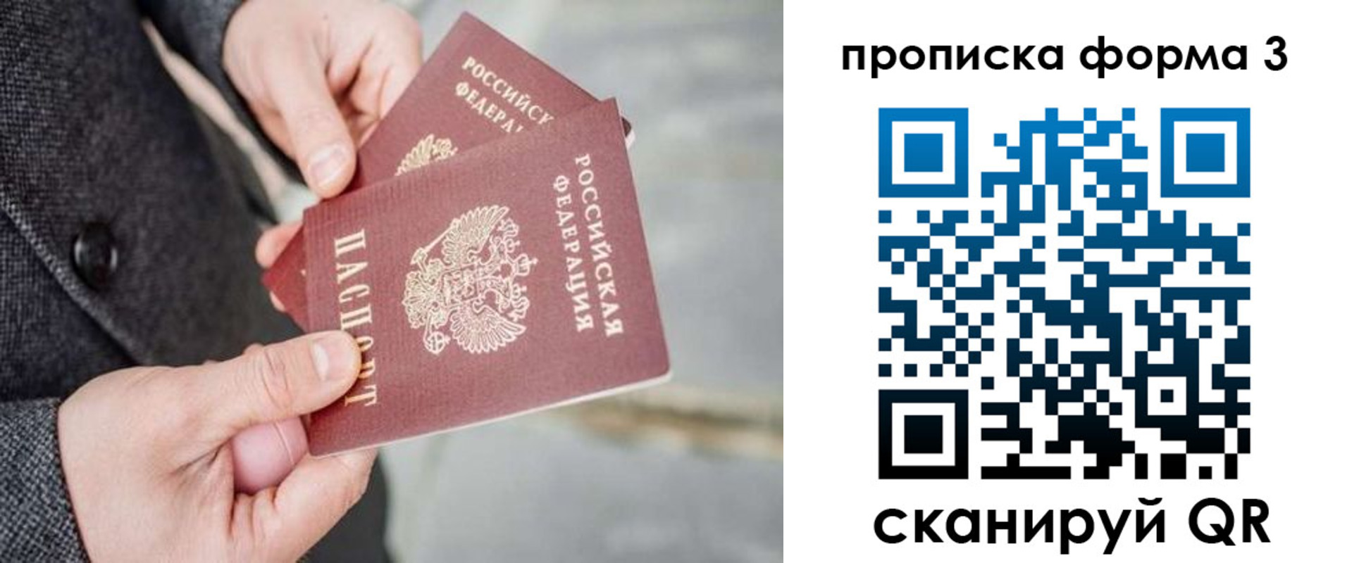 прописка для кредита в Реутове