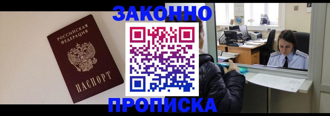 прописка иностранных граждан в Реутове